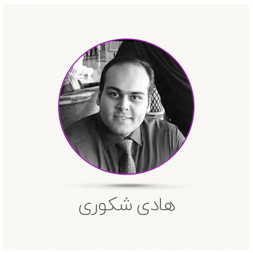 سمینار شیراز با سخنرانی هادی شکوری
